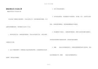 服装店营业员工作总结心得