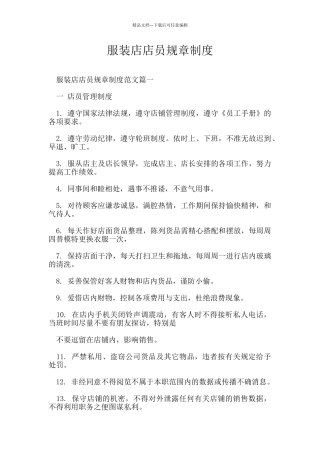 服装店店员规章制度