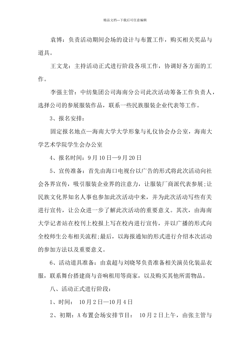 服装店铺活动策划方案5篇_第3页