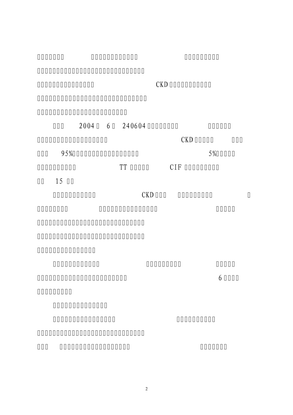 技术转让是汽车CKD散件出口组装的前提_第2页