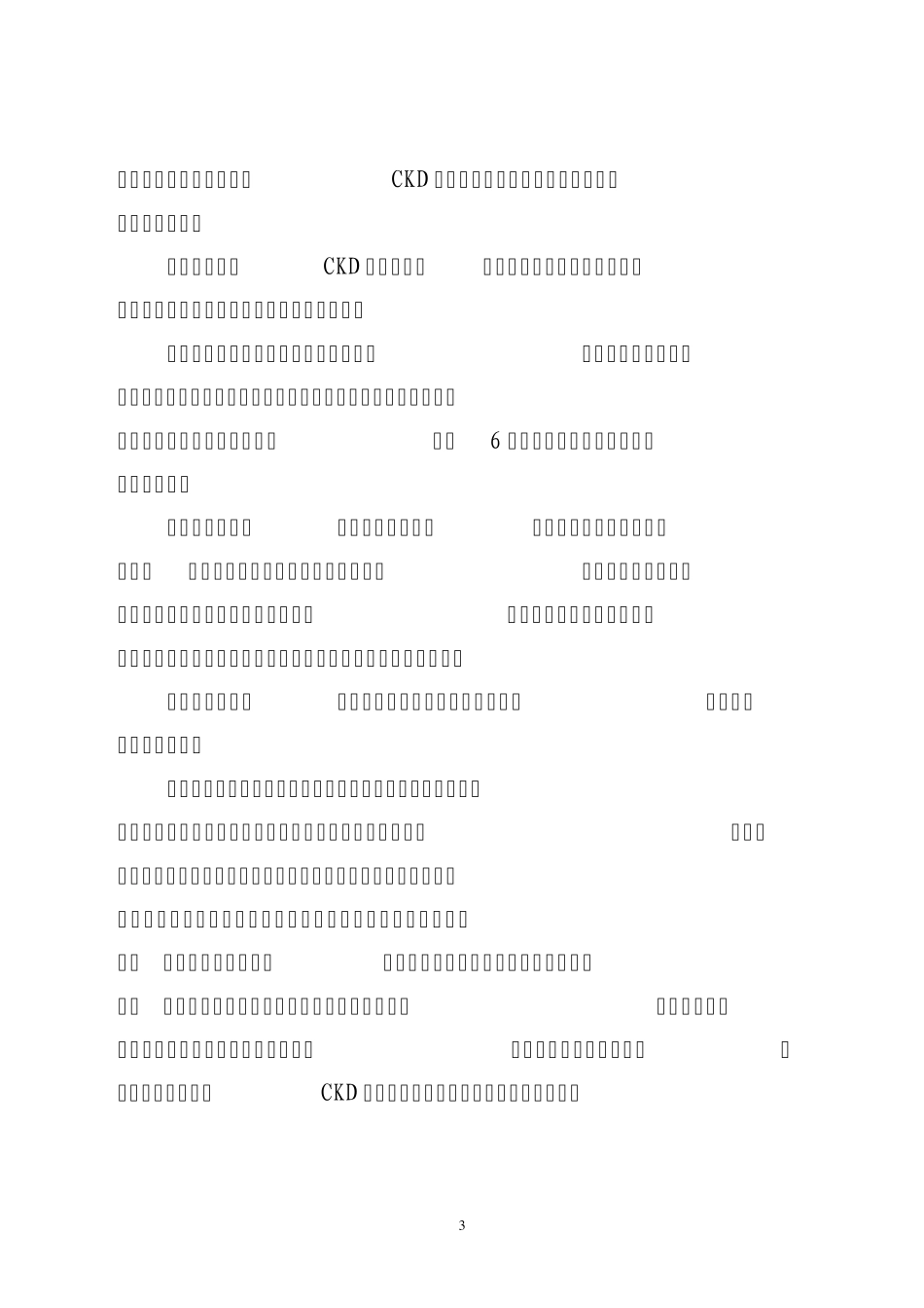 技术转让是汽车CKD散件出口组装的前提_第3页
