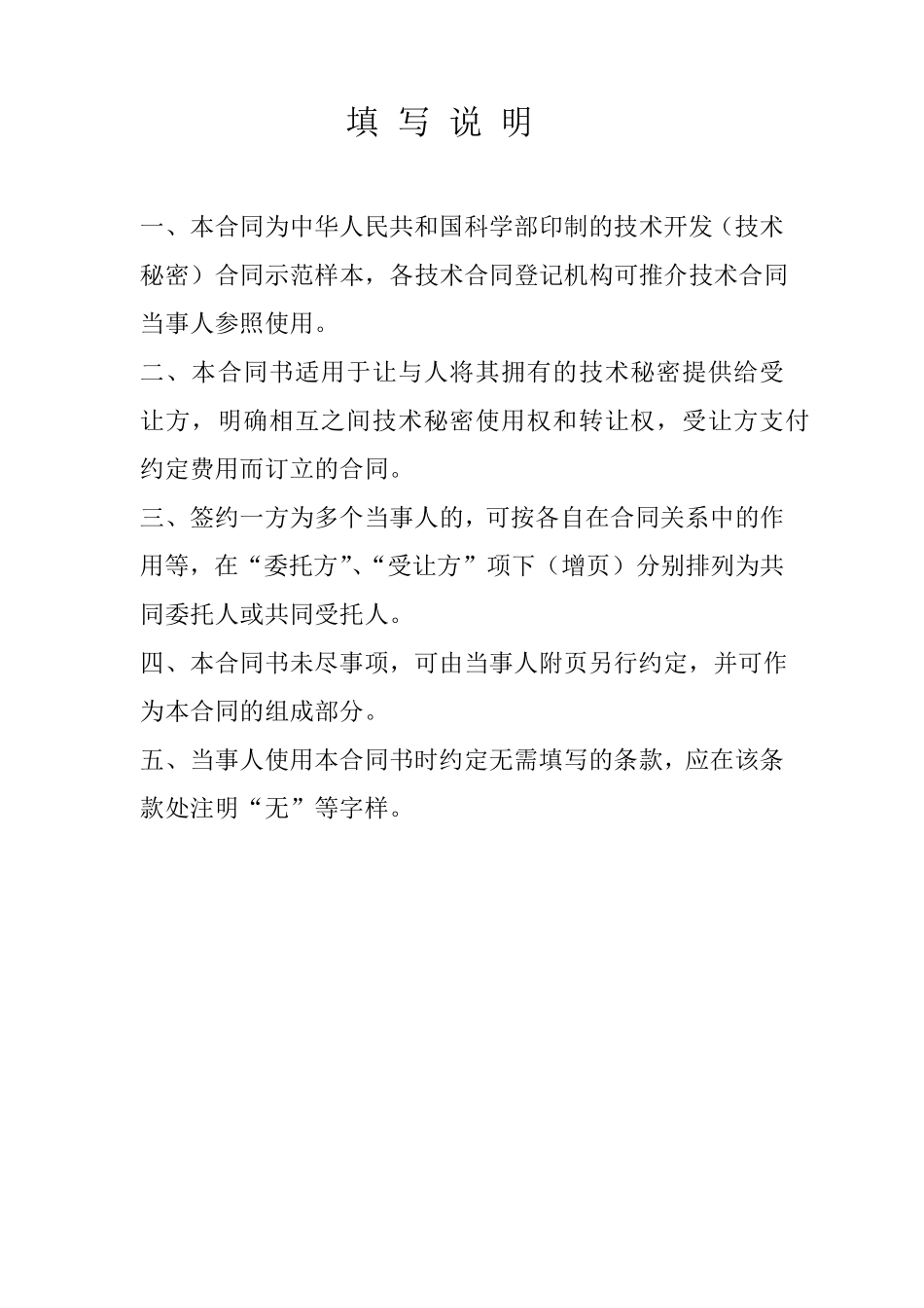 技术转让合同_第2页