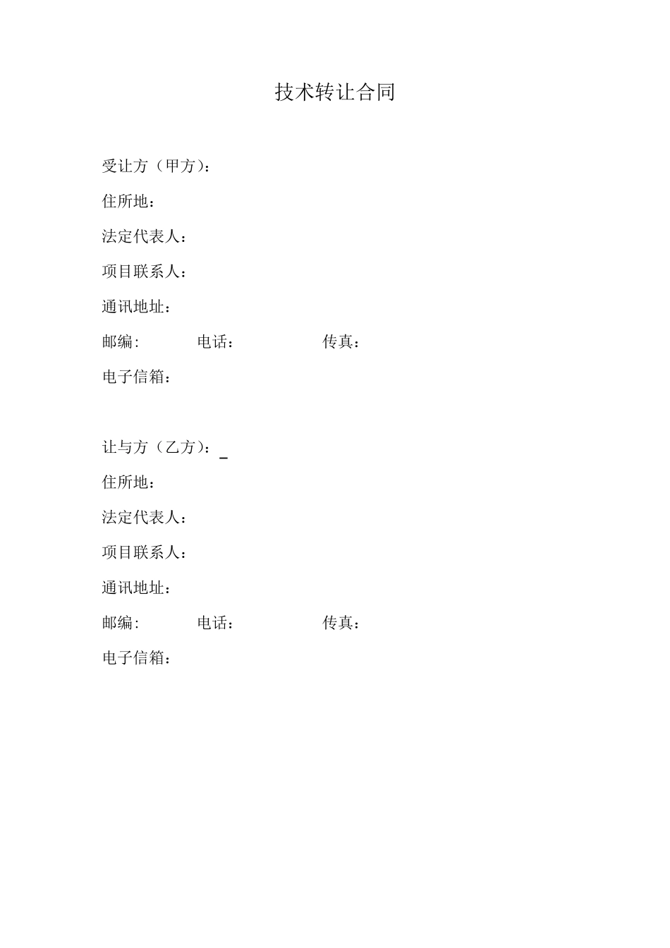 技术转让合同_第3页