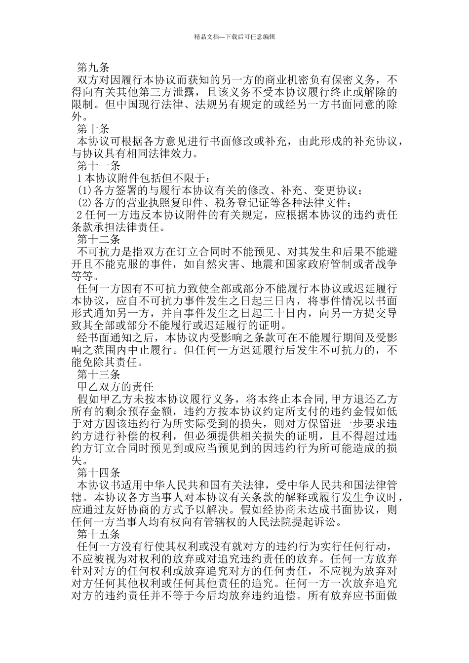 服装服饰加盟合同范本_第2页