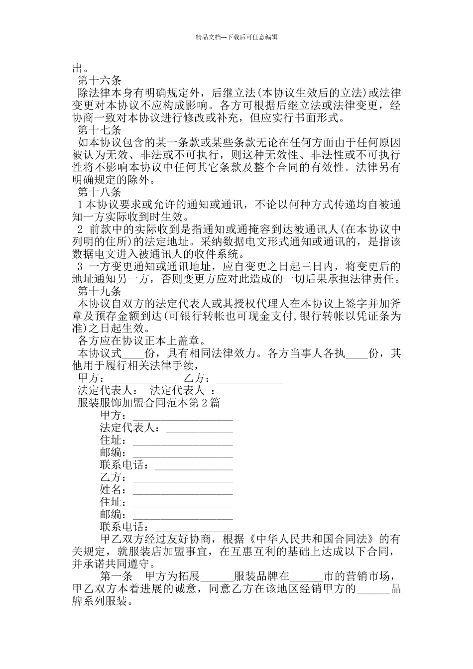 服装服饰加盟合同范本_第3页