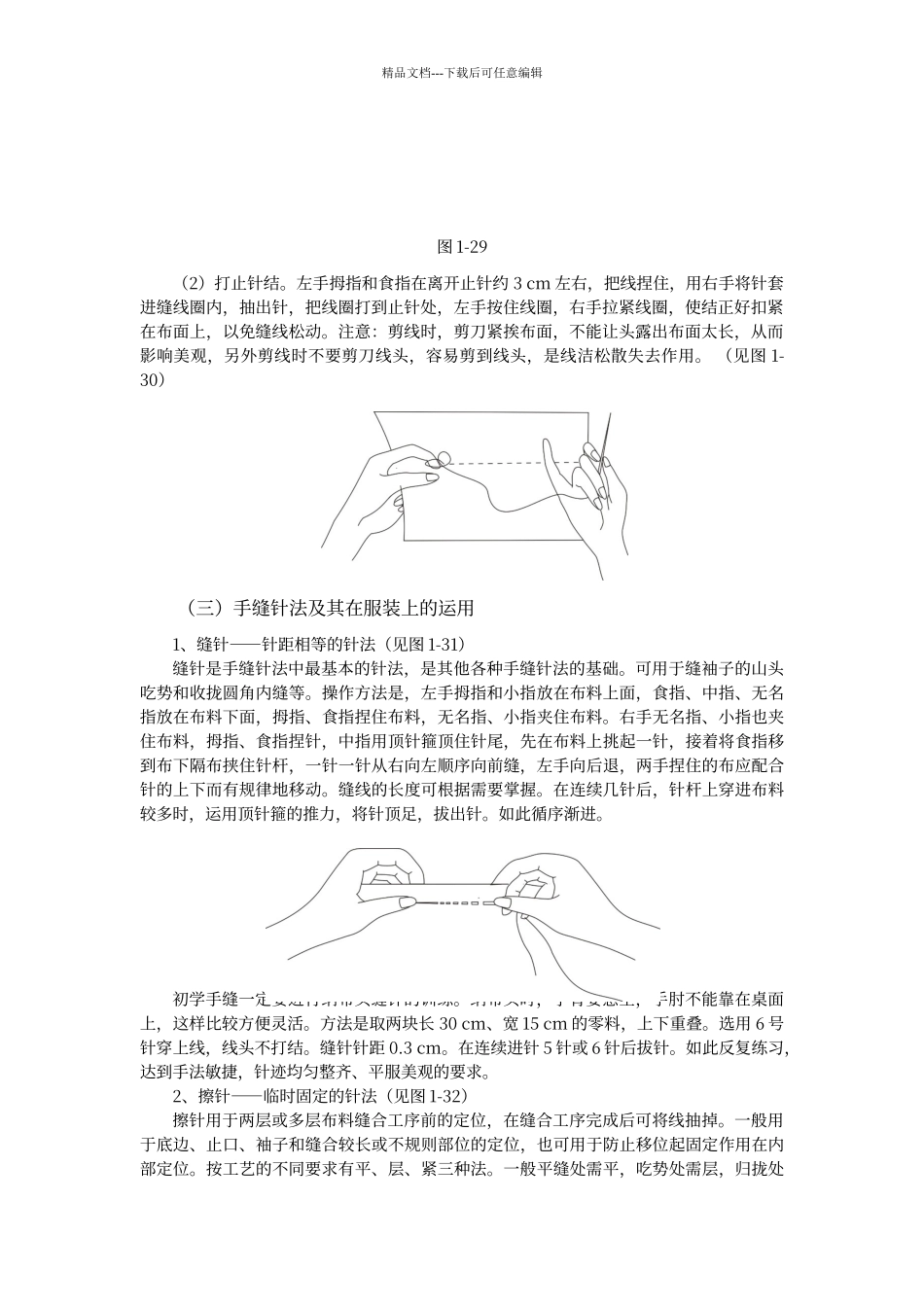 服装手针工艺_第2页
