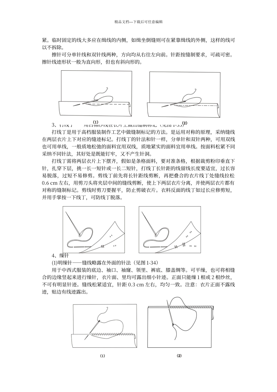 服装手针工艺_第3页