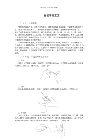 服装手针工艺