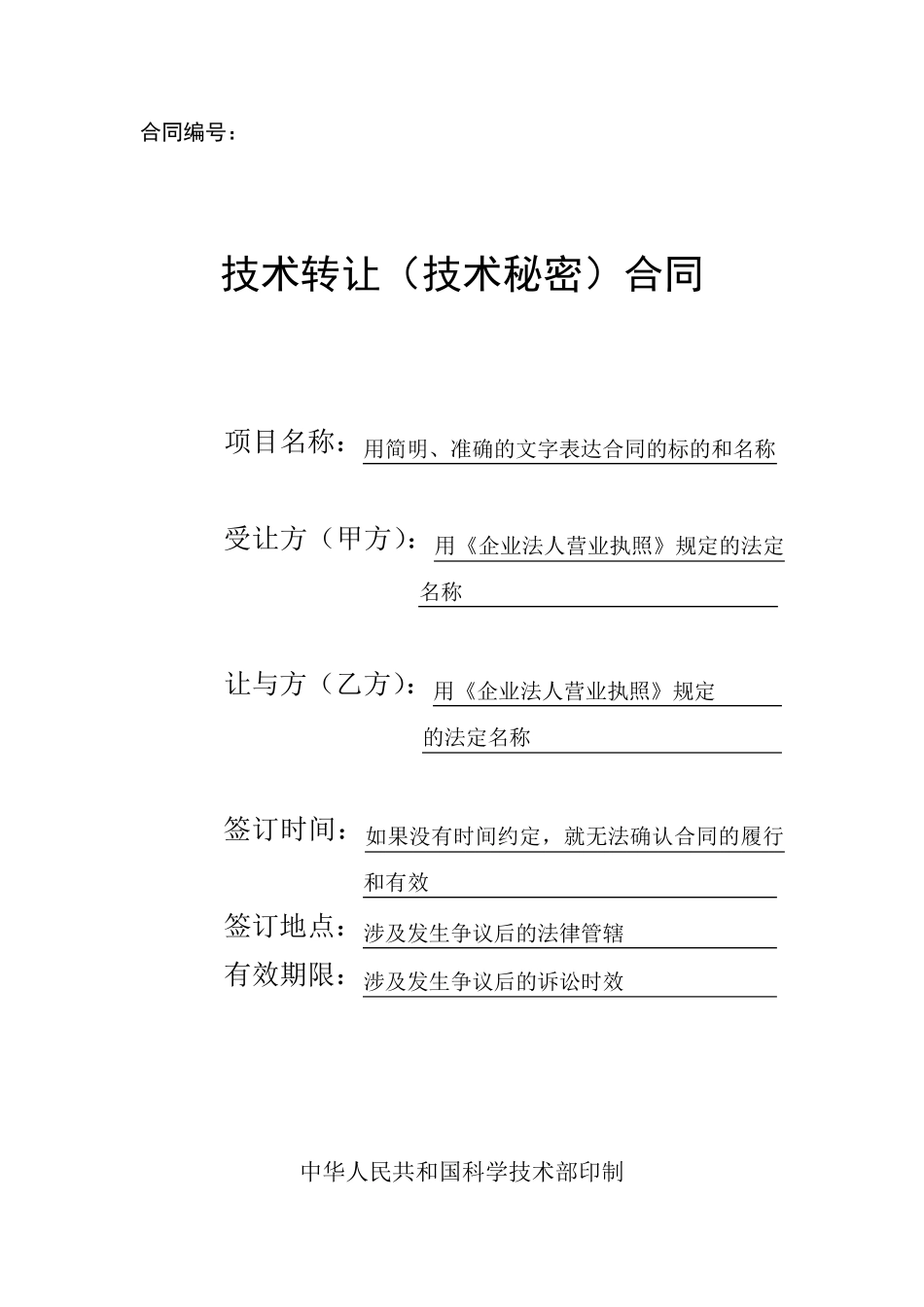 技术转让合同12_第1页
