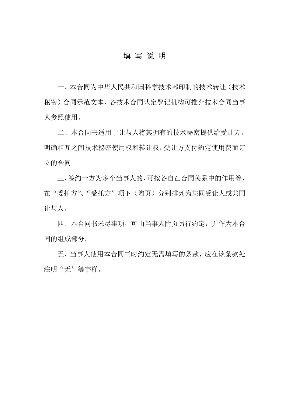 技术转让合同12_第2页