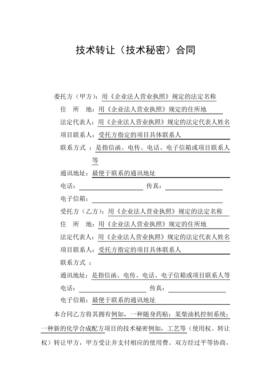 技术转让合同12_第3页