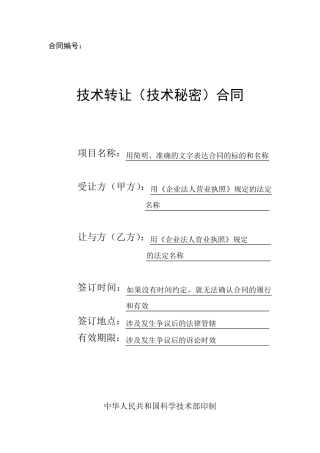 技术转让合同12