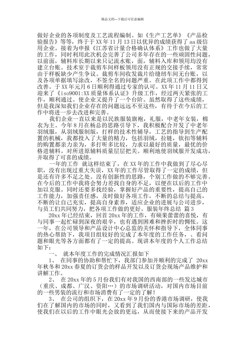 服装年终总结模板合集9篇_第2页