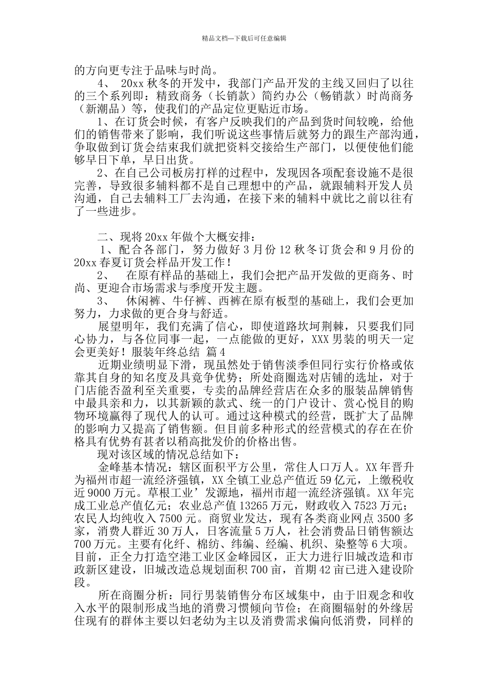 服装年终总结模板合集9篇_第3页