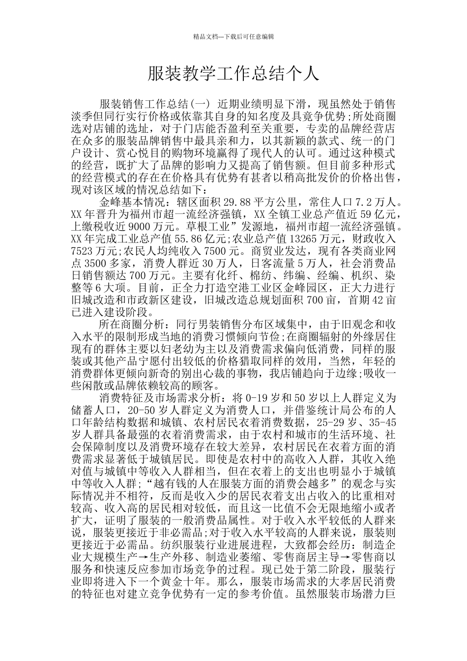 服装教学工作总结个人_第1页
