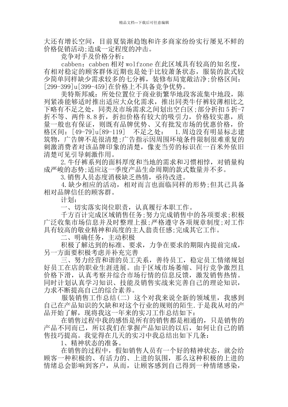 服装教学工作总结个人_第2页