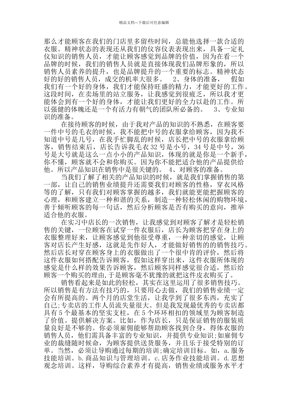 服装教学工作总结个人_第3页