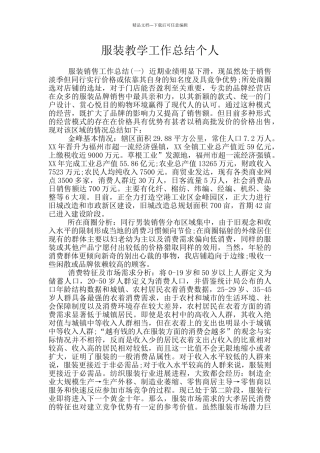 服装教学工作总结个人