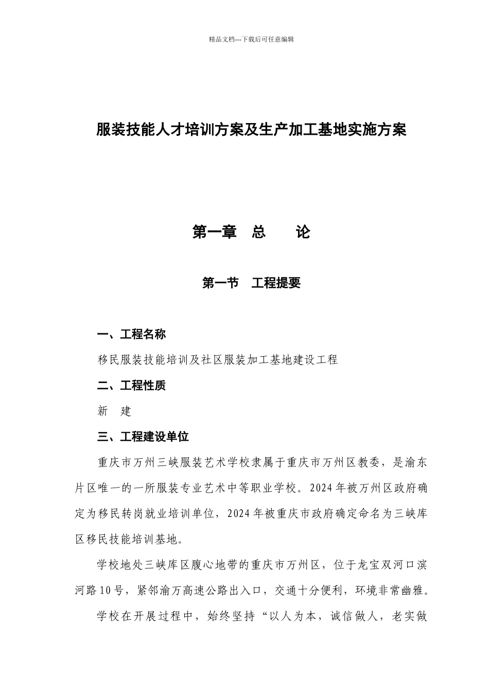 服装生产基地及人才培训方案_第1页