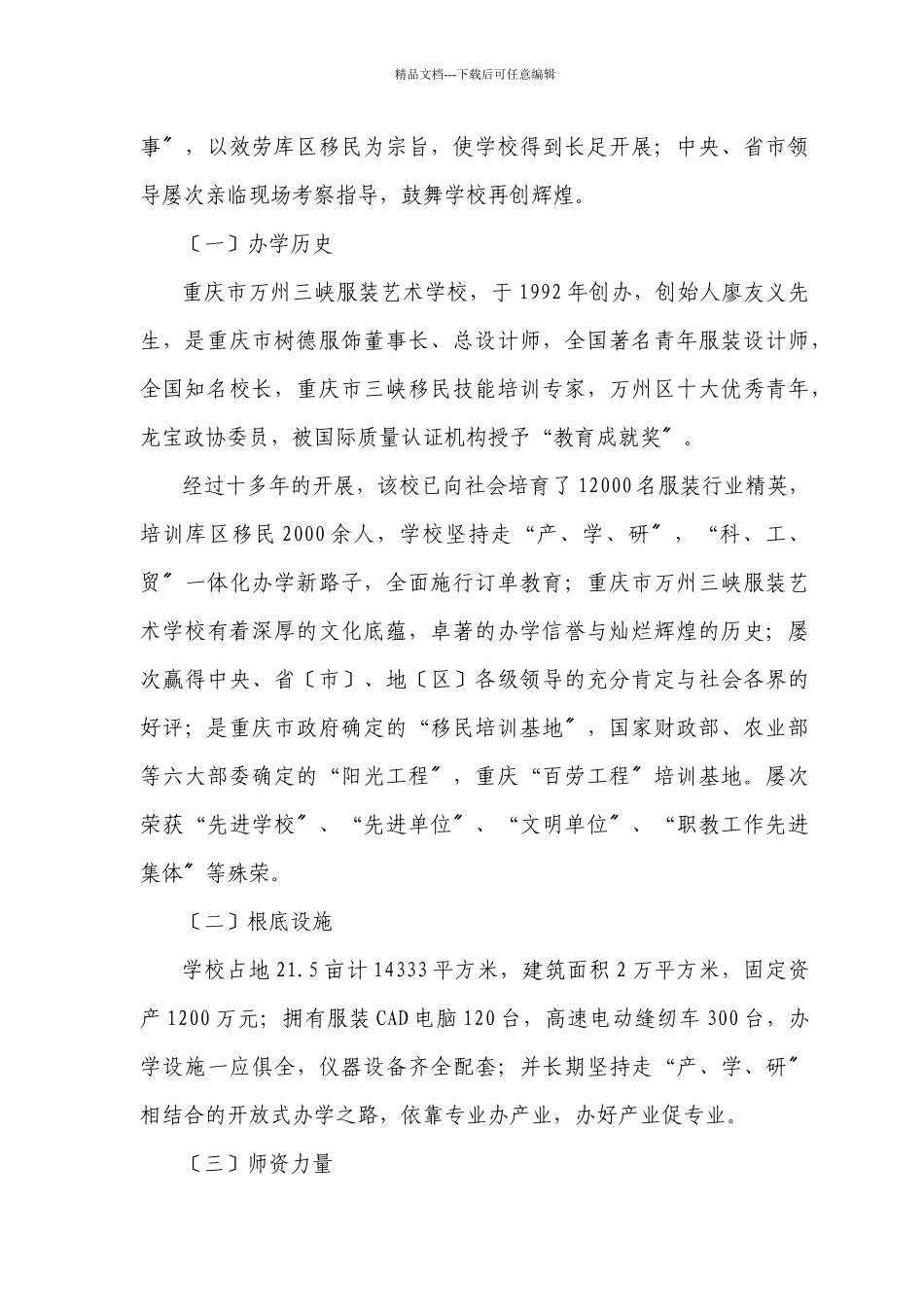 服装生产基地及人才培训方案_第2页