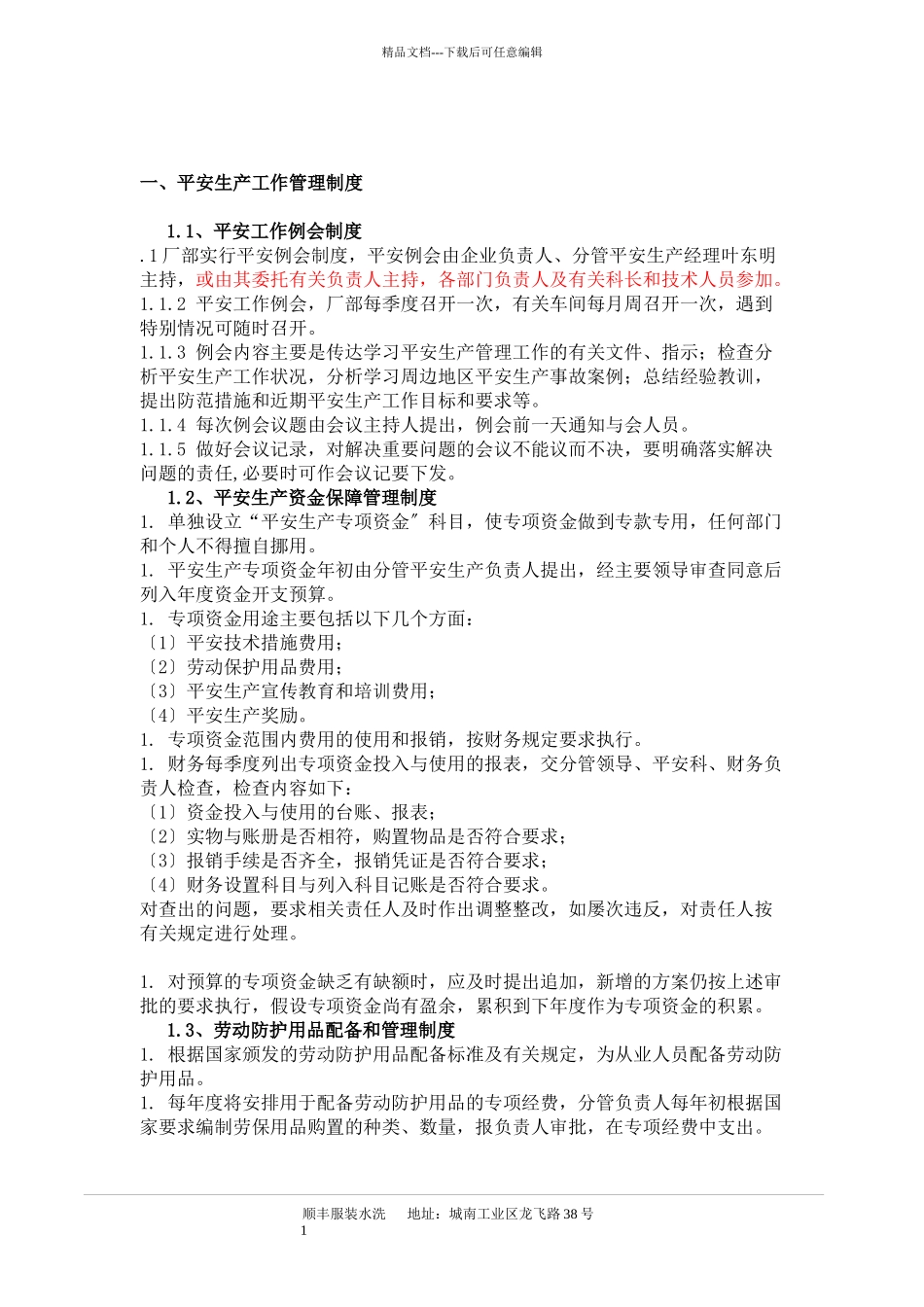 服装水洗厂安全生产管理制度_第2页