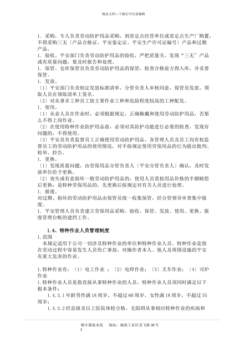 服装水洗厂安全生产管理制度_第3页