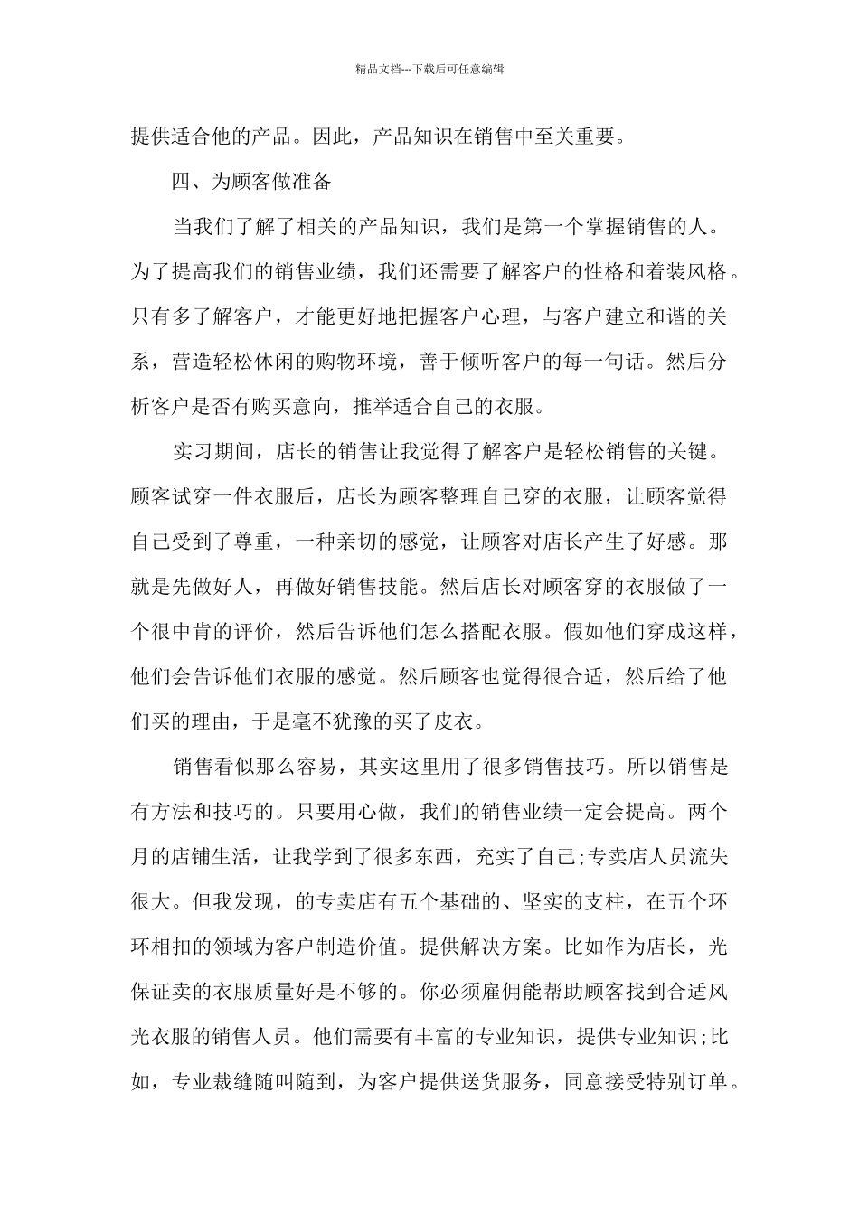 服装的销售工作总结大全10篇_第2页