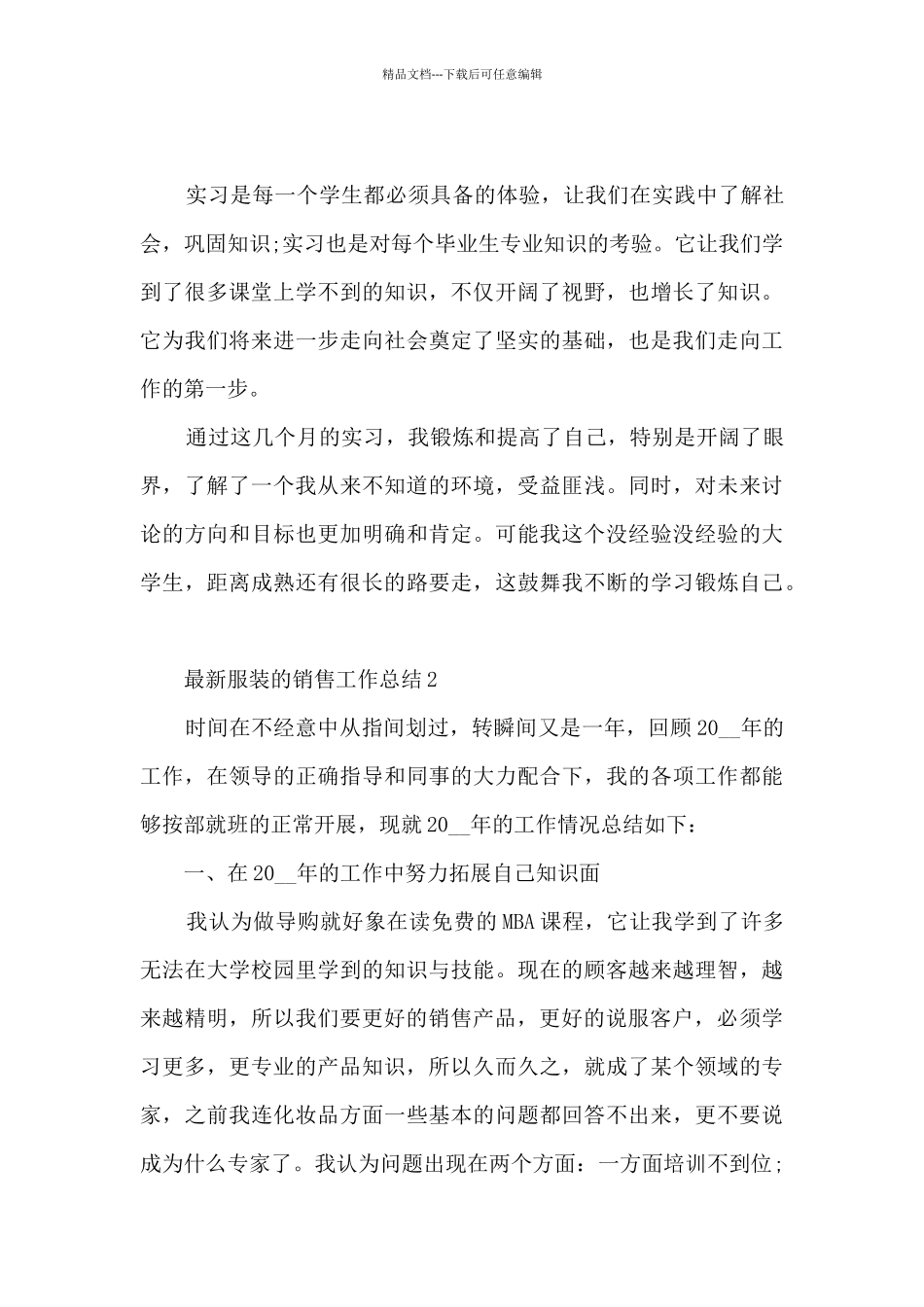 服装的销售工作总结大全10篇_第3页