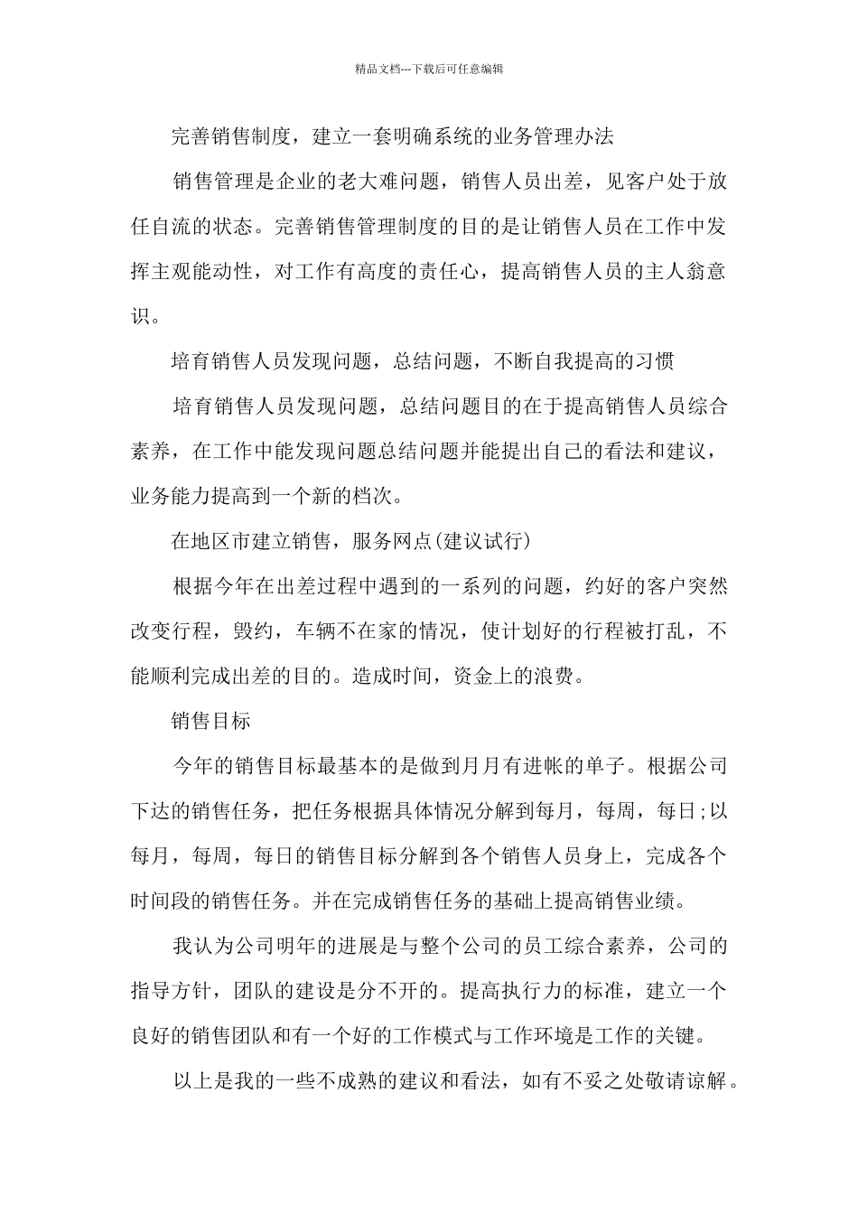 服装的销售年终总结汇报10篇_第2页