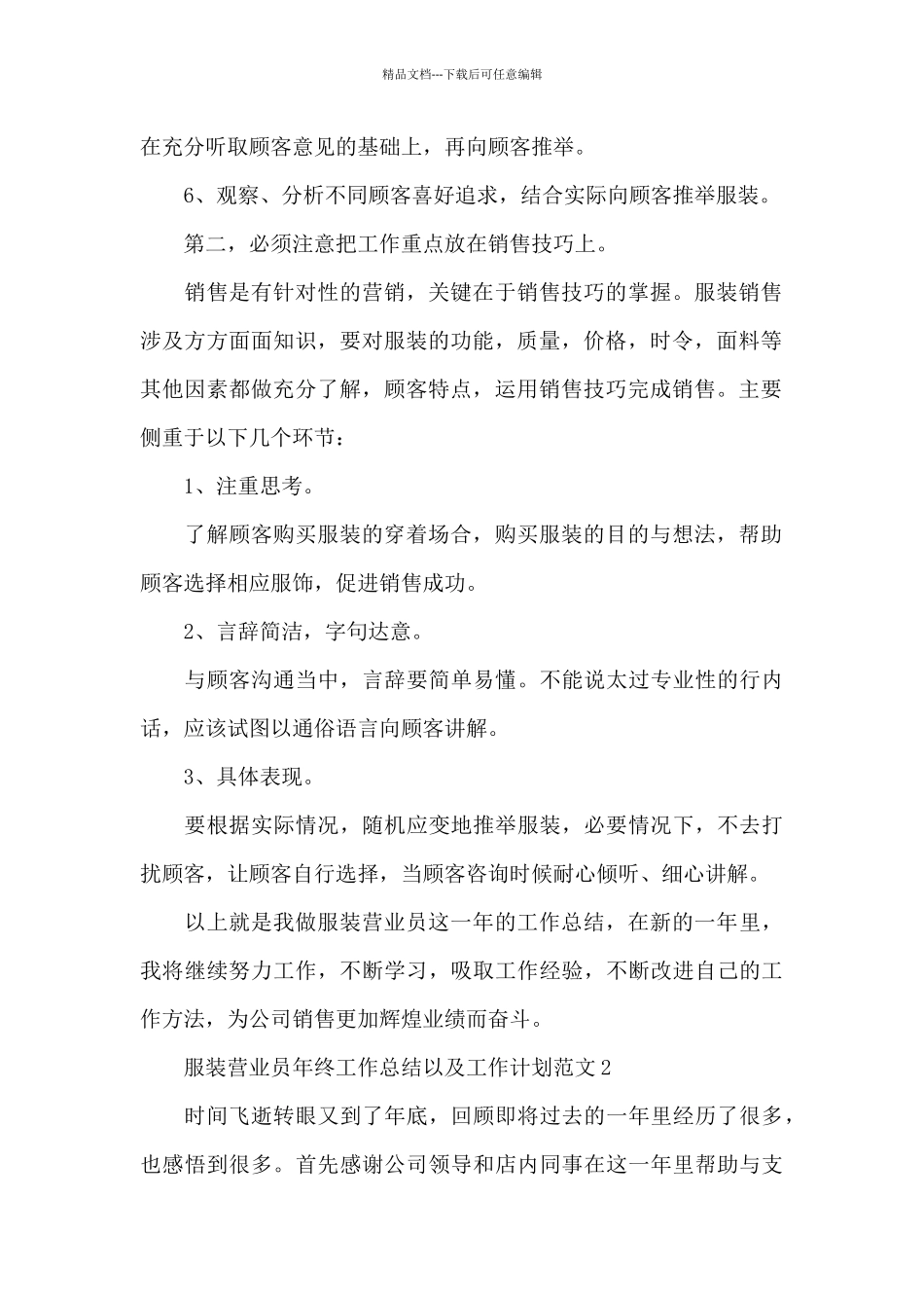 服装营业员年终工作总结以及工作计划_第2页