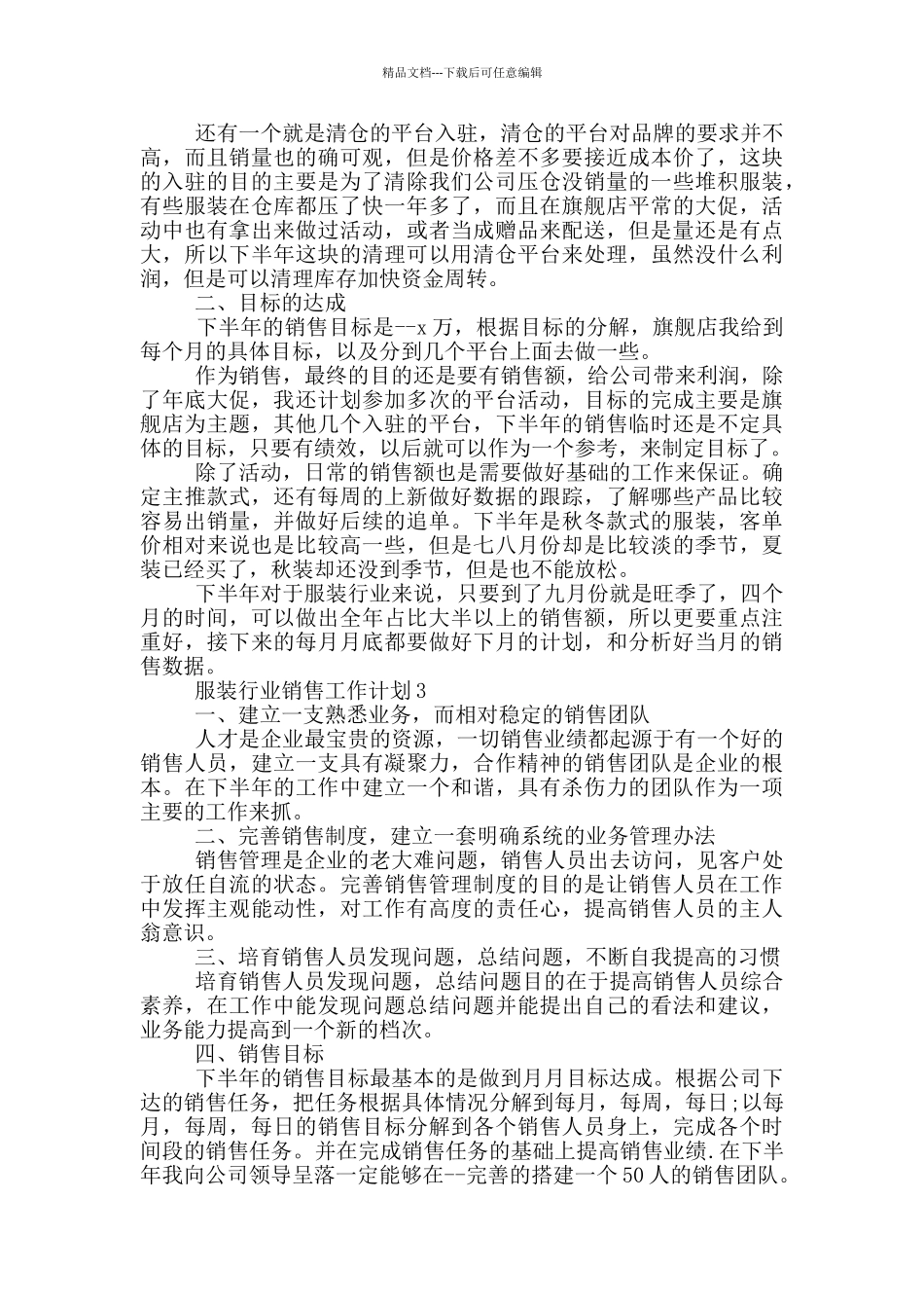 服装行业销售工作计划_第2页