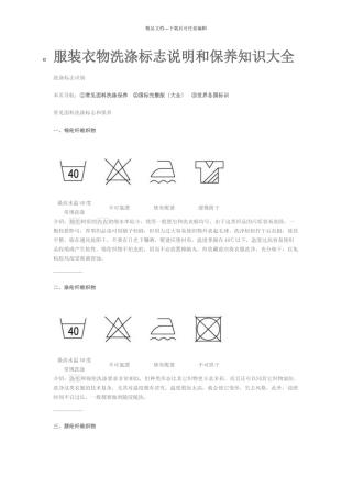 服装衣物洗涤标志说明和保养知识大全