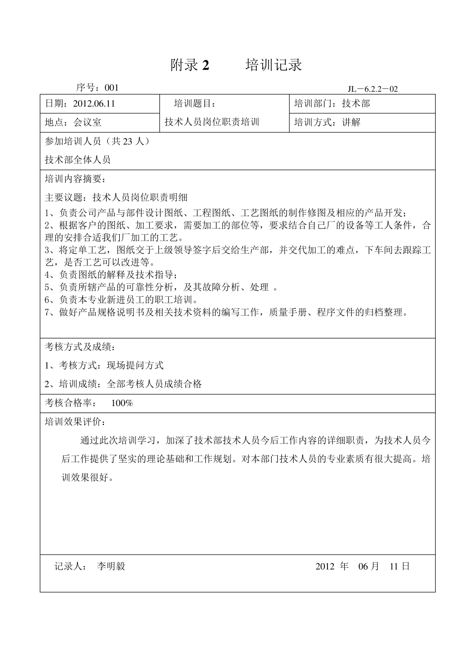 技术部专业技术人员培训计划及目标_第3页
