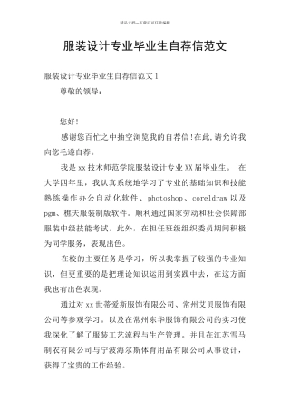 服装设计专业毕业生自荐信范文