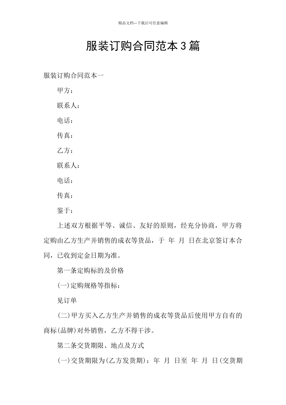 服装订购合同范本3篇_第1页