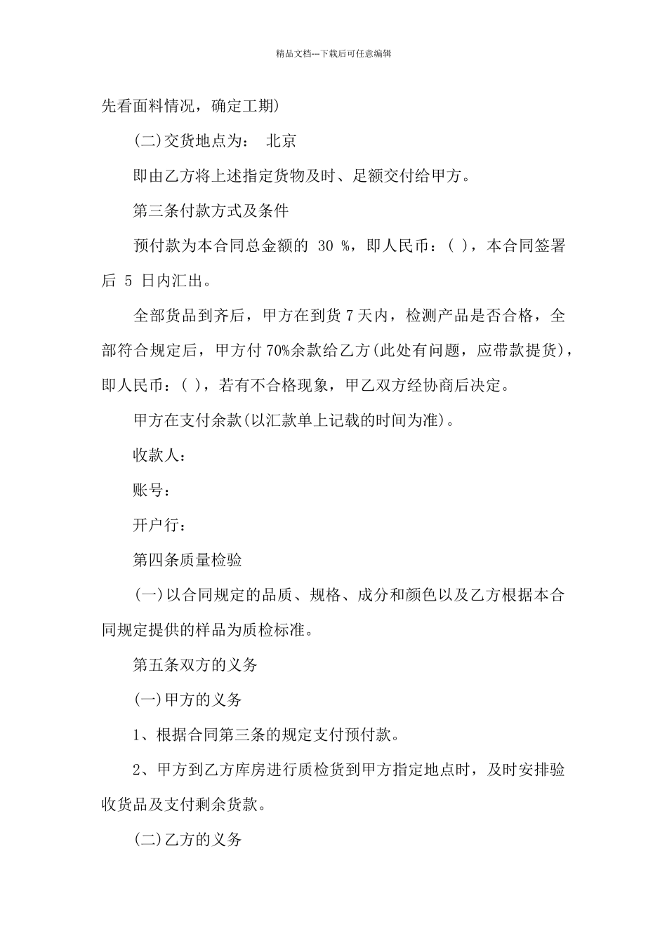 服装订购合同范本3篇_第2页