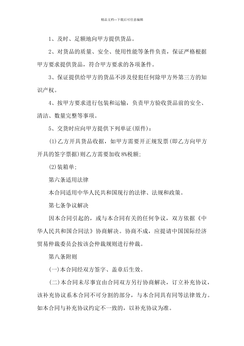 服装订购合同范本3篇_第3页