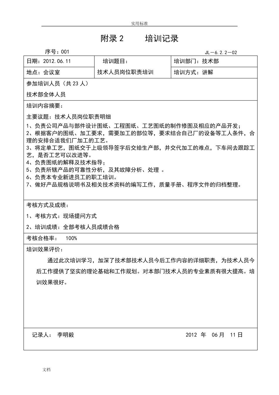 技术部专业技术人员培训计划清单及目标_第3页