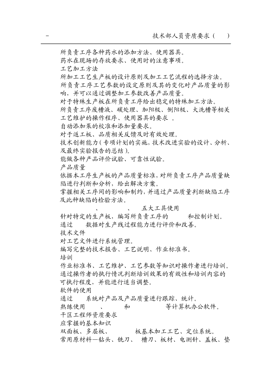 技术部人员资质要求_第2页