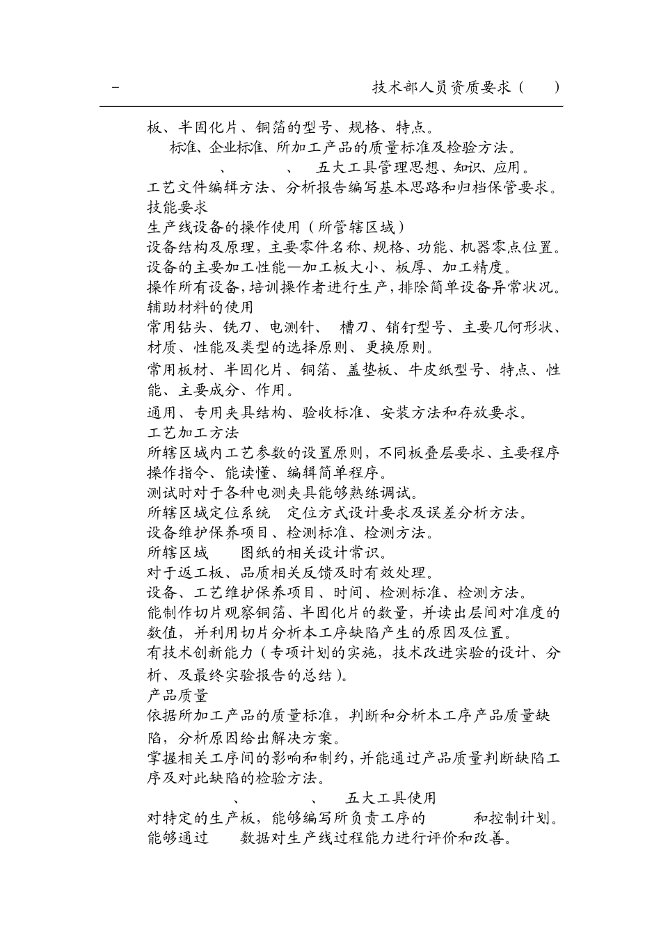 技术部人员资质要求_第3页