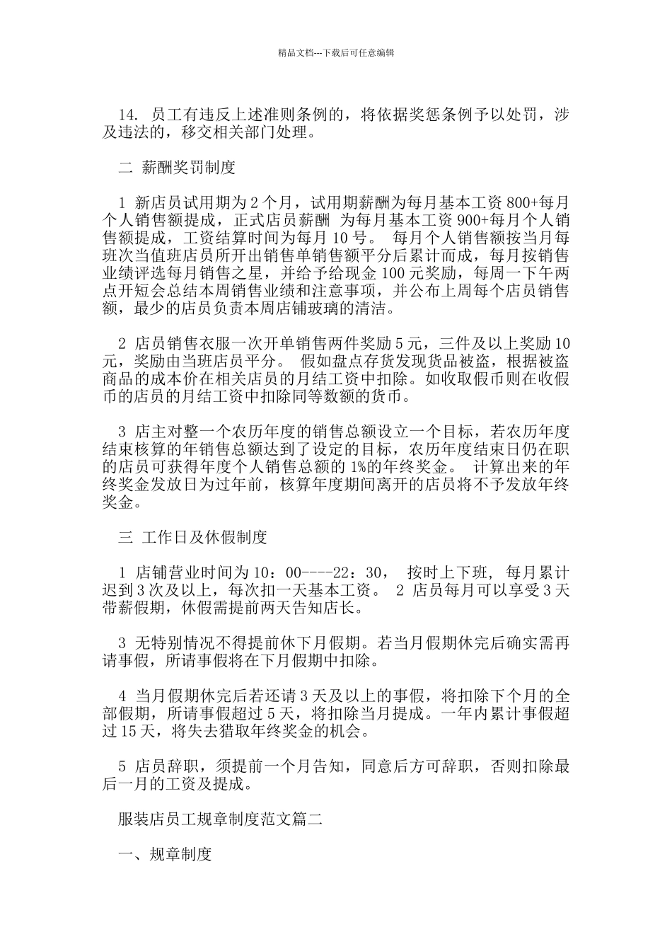 服装店员工规章制度_第2页