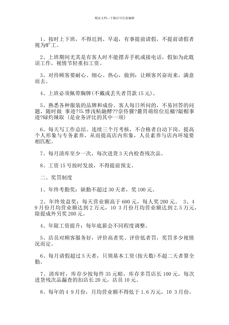 服装店员工规章制度_第3页