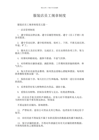 服装店员工规章制度