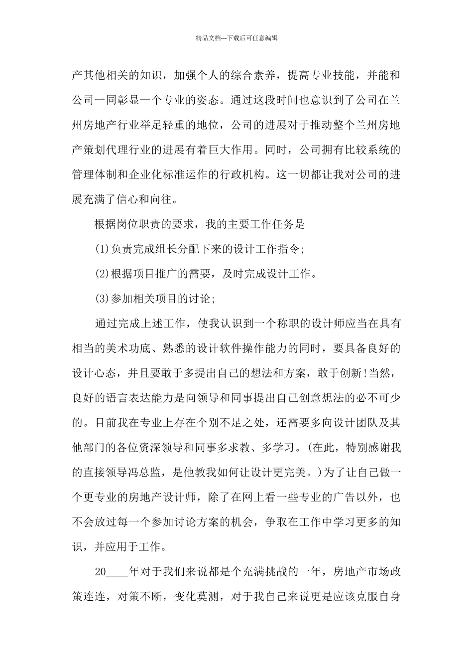 服装设计师个人总结报告_第2页