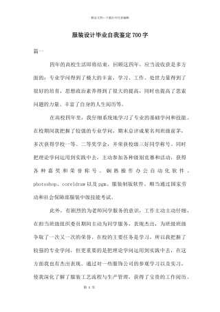 服装设计毕业自我鉴定700字