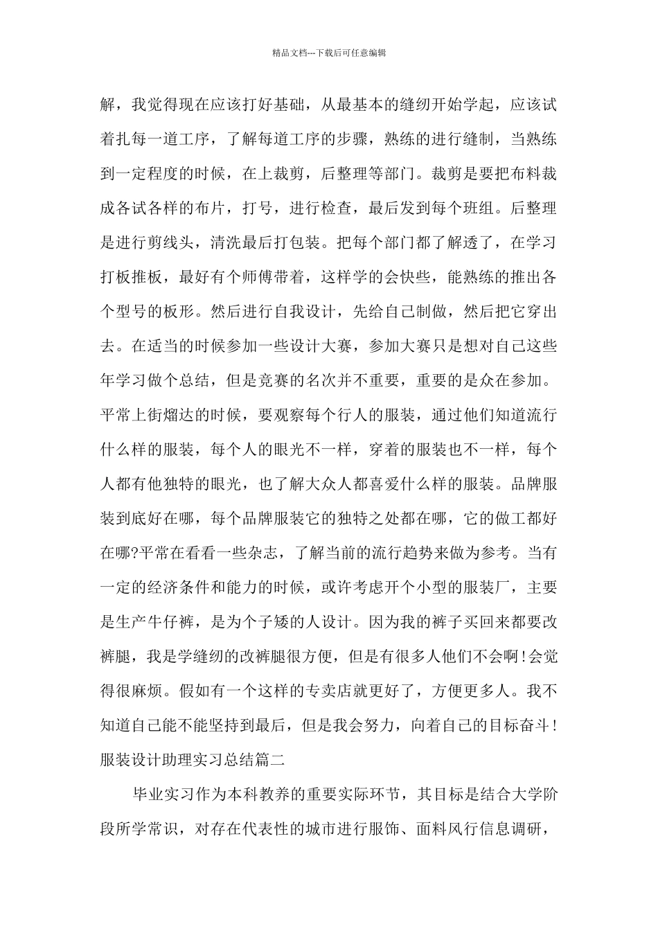 服装设计助理实习总结_第2页