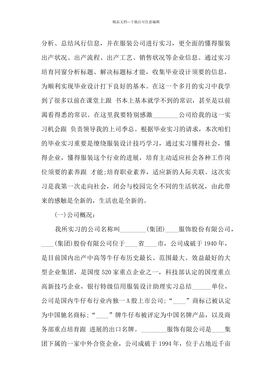 服装设计助理实习总结_第3页