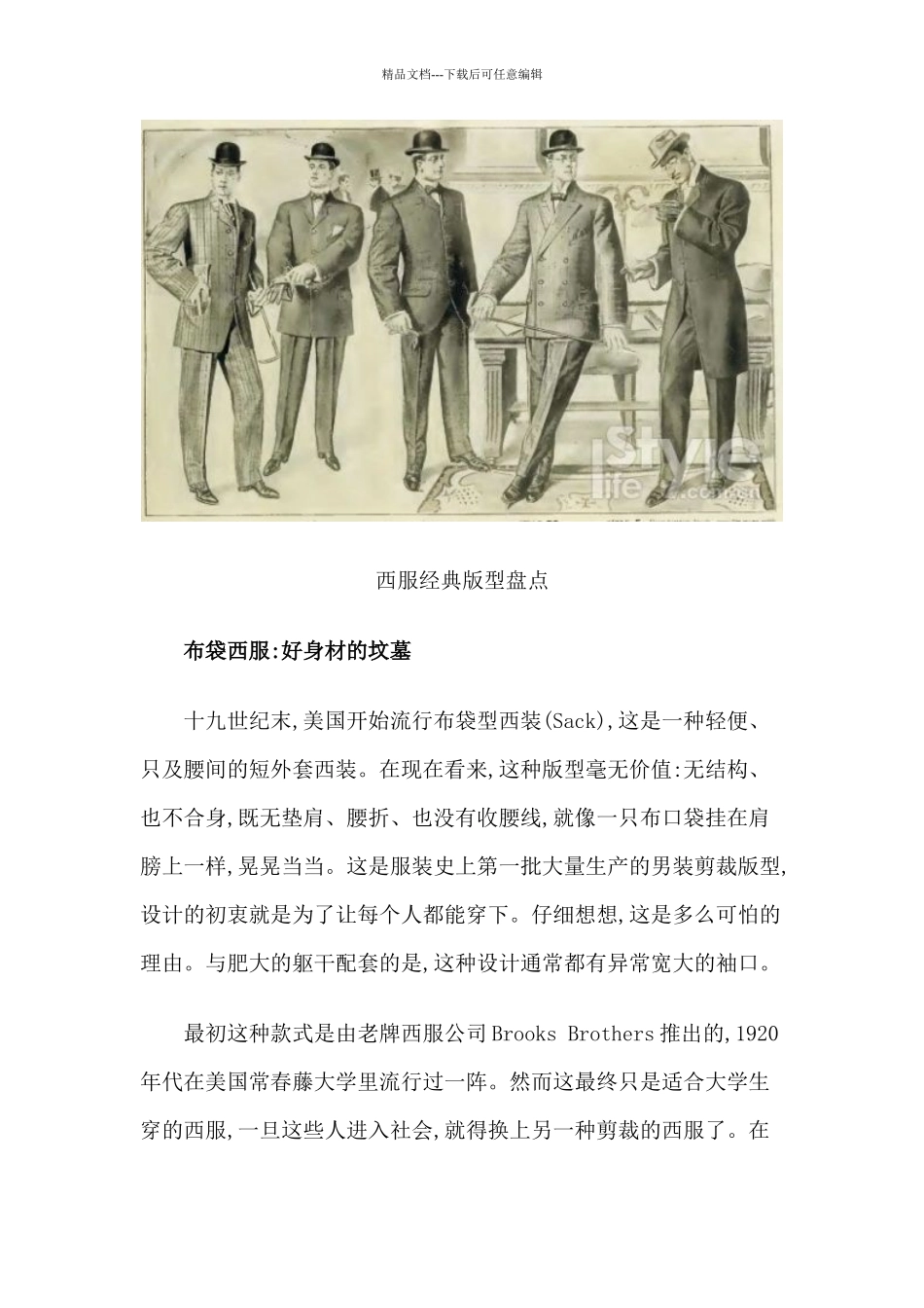 服装设计教程—西服经典版型盘点_第2页