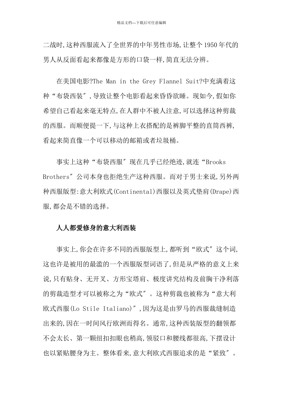 服装设计教程—西服经典版型盘点_第3页