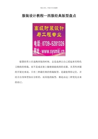 服装设计教程—西服经典版型盘点